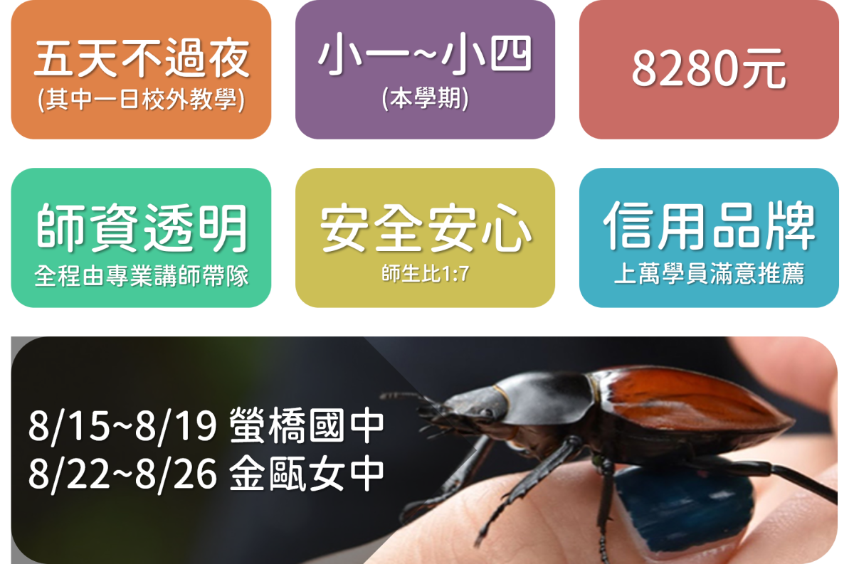 昆蟲標本大師 台灣生態教育推廣協會 Eye上大自然